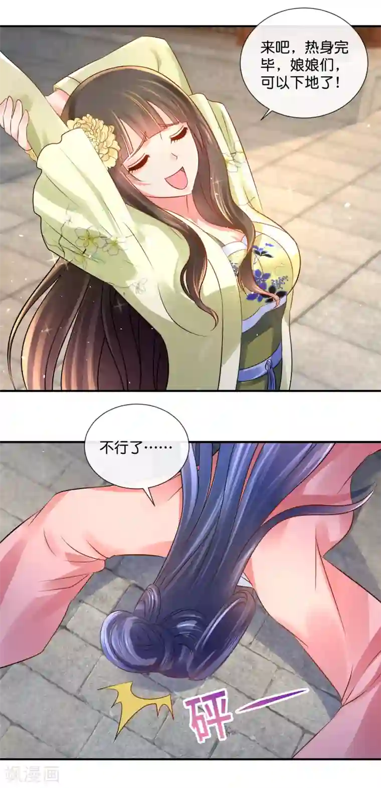 冷宫废后要逆天第33话 建设和谐友爱的后宫