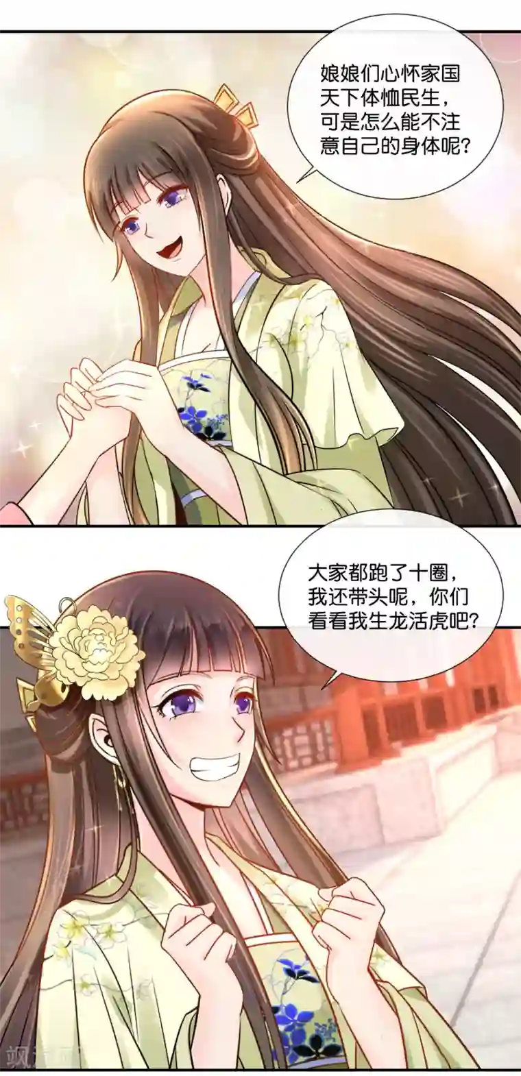 冷宫废后要逆天第33话 建设和谐友爱的后宫