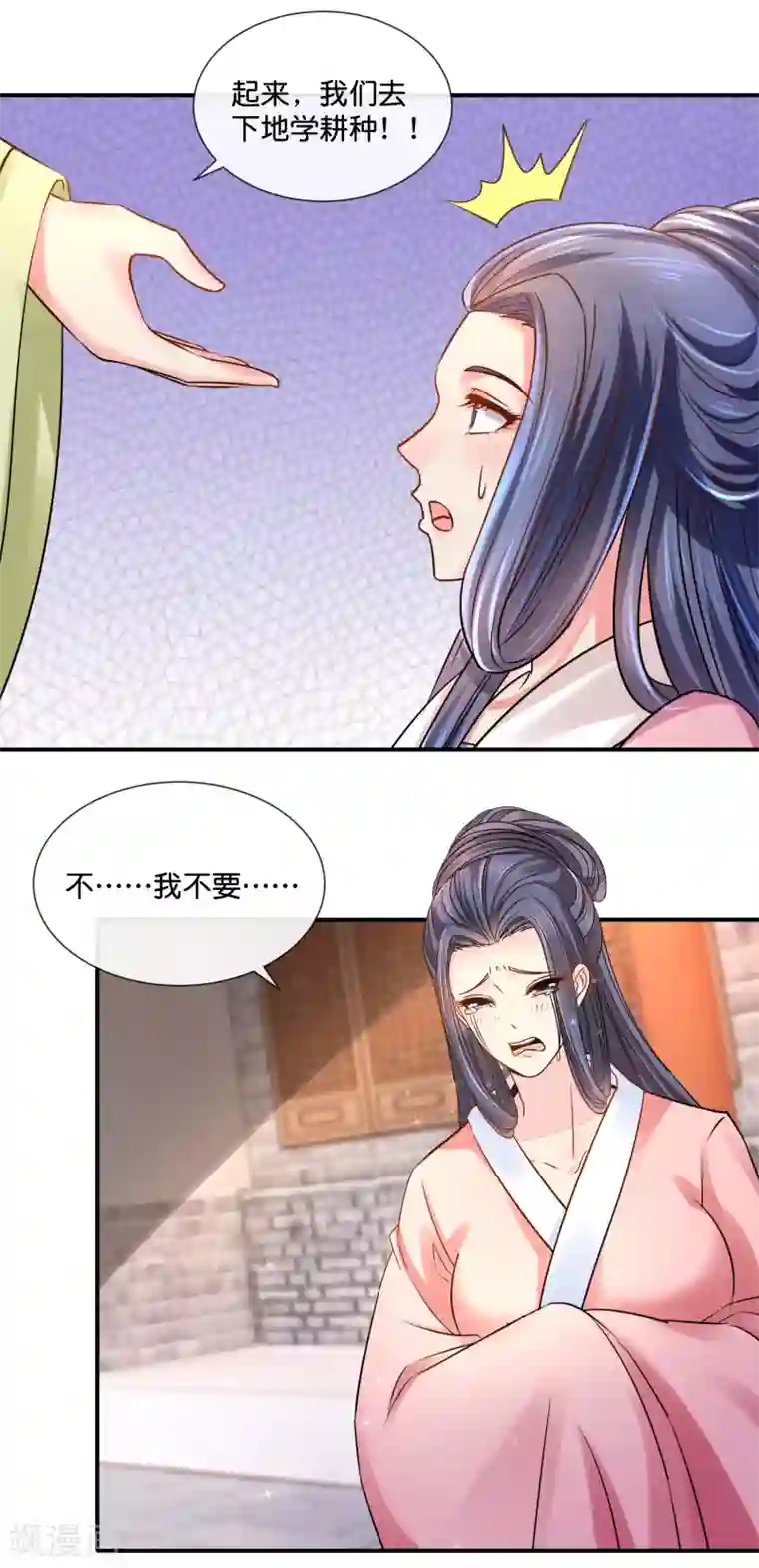 冷宫废后要逆天第33话 建设和谐友爱的后宫