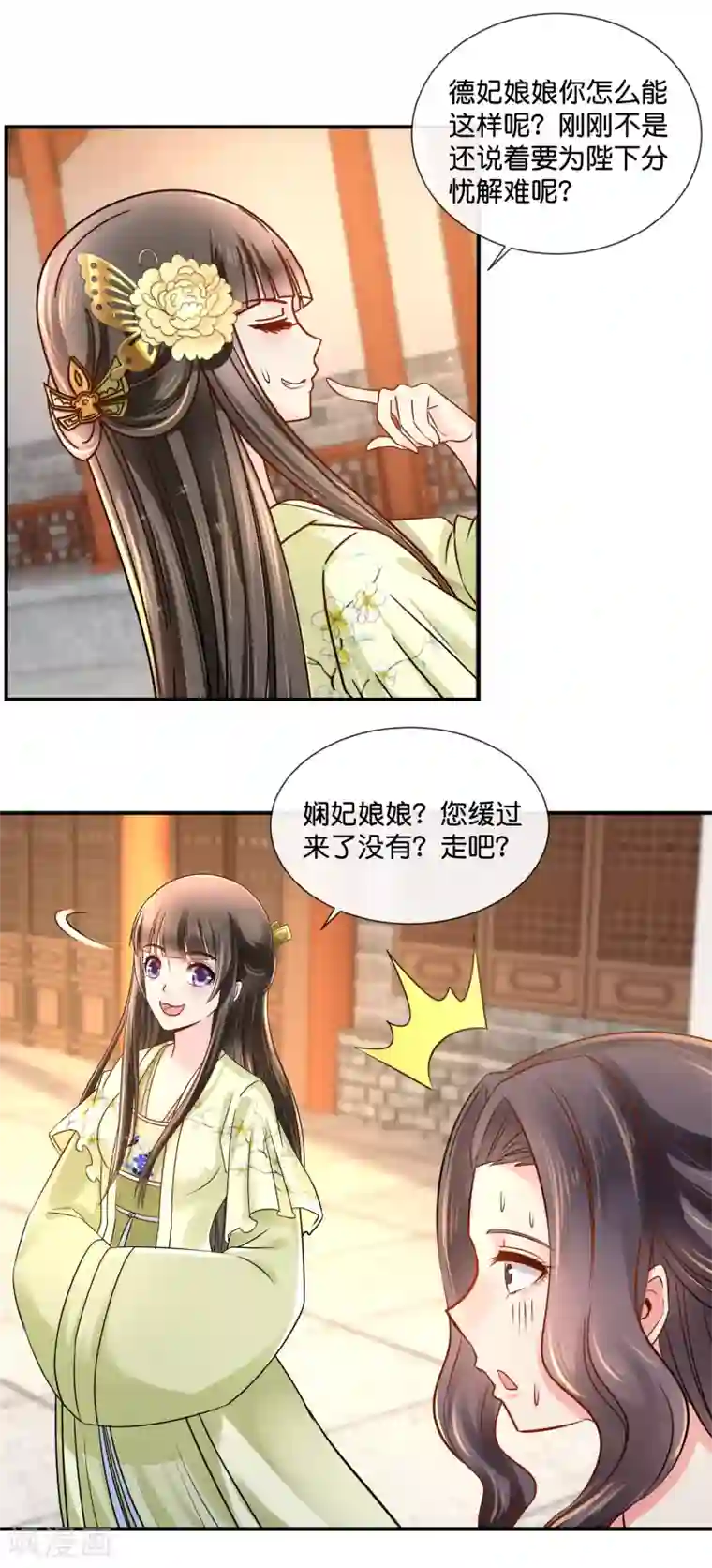 冷宫废后要逆天第33话 建设和谐友爱的后宫