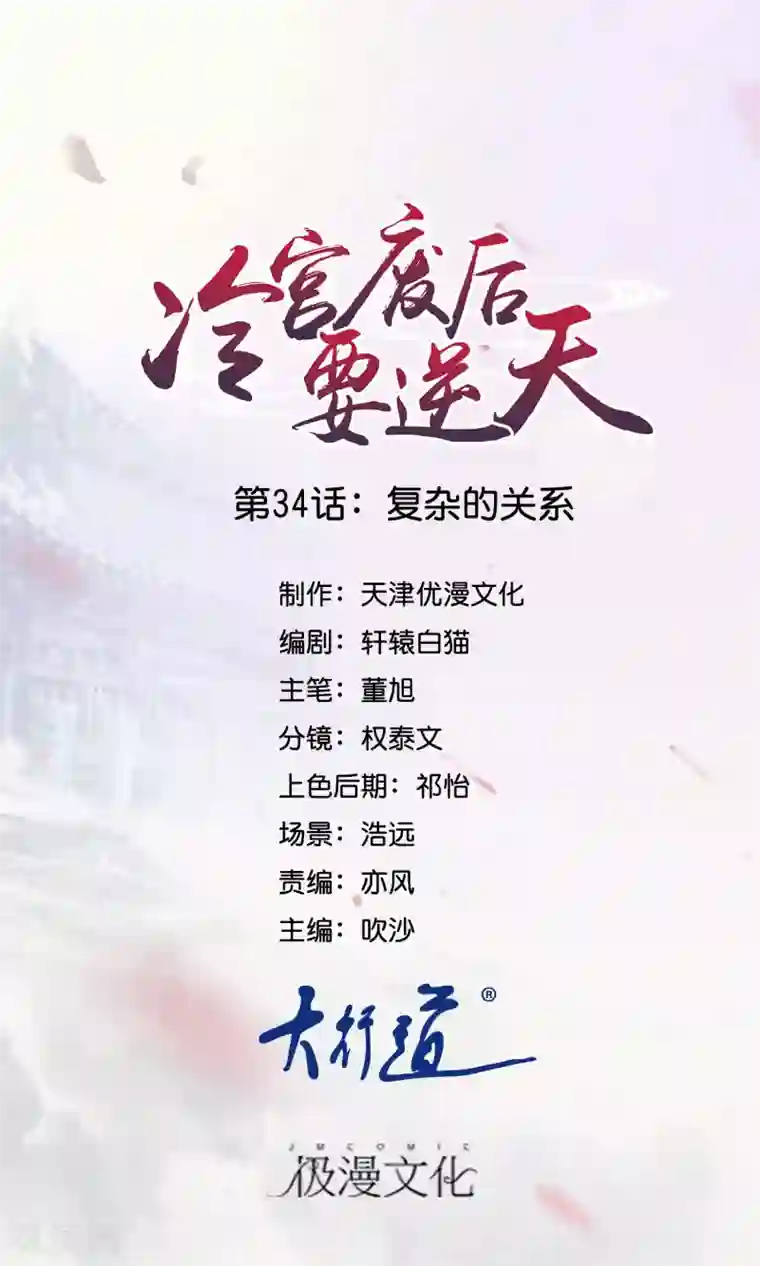 冷宫废后要逆天第34话 复杂的关系