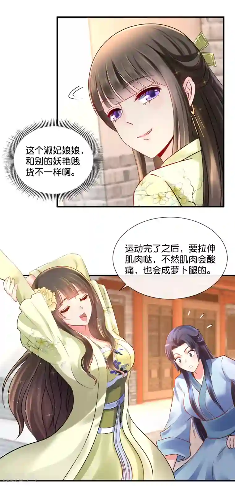 冷宫废后要逆天第34话 复杂的关系