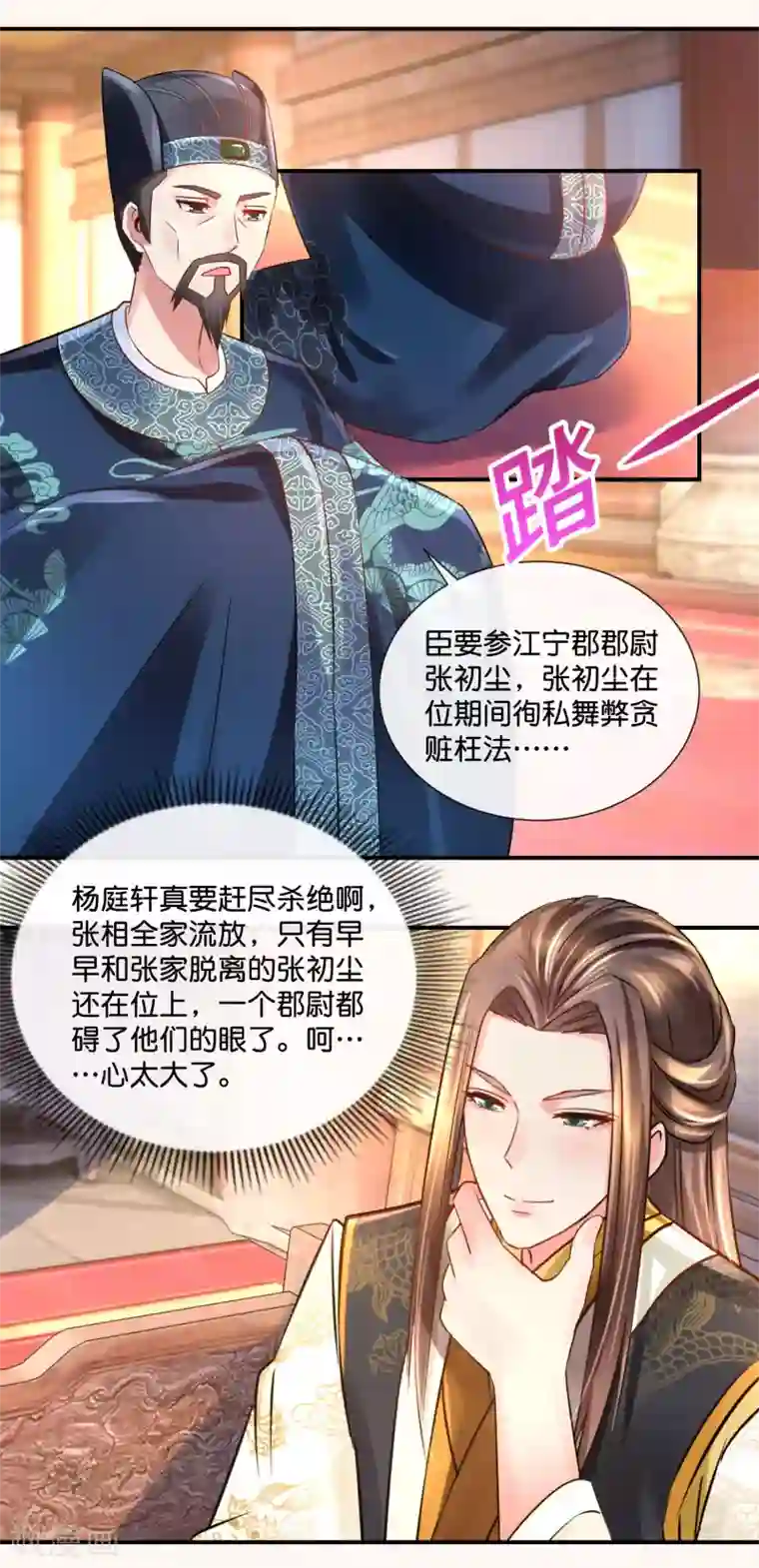 冷宫废后要逆天第34话 复杂的关系