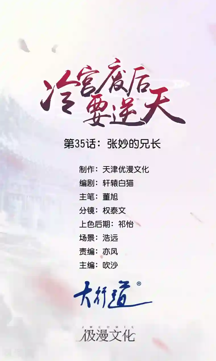 冷宫废后要逆天第35话 张妙的兄长