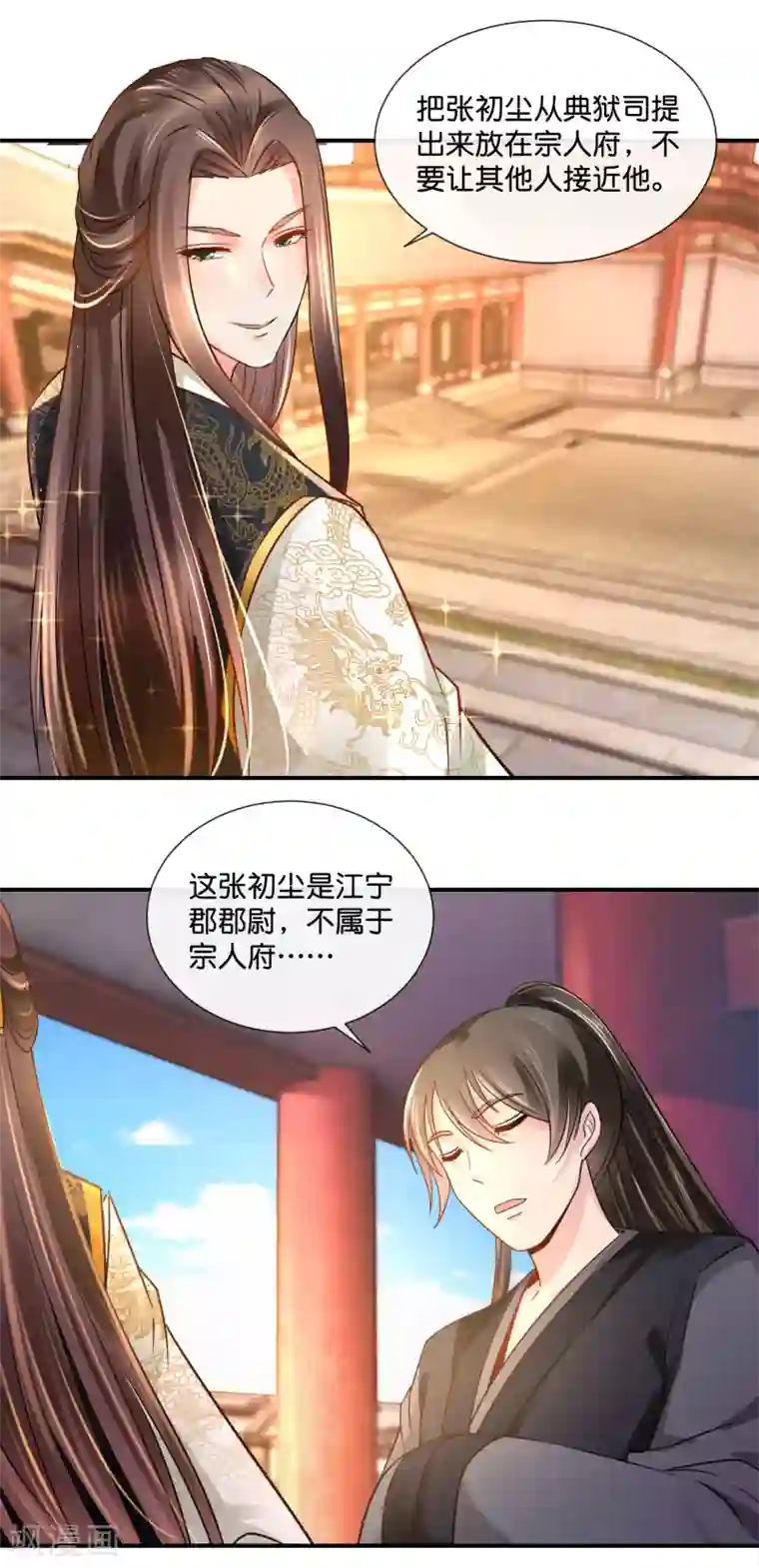 冷宫废后要逆天第35话 张妙的兄长