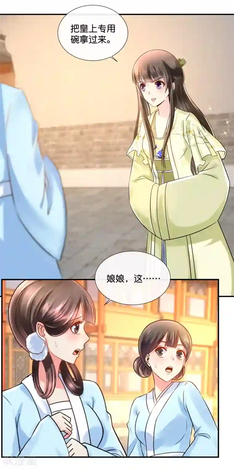 冷宫废后要逆天第36话 兄长张初尘