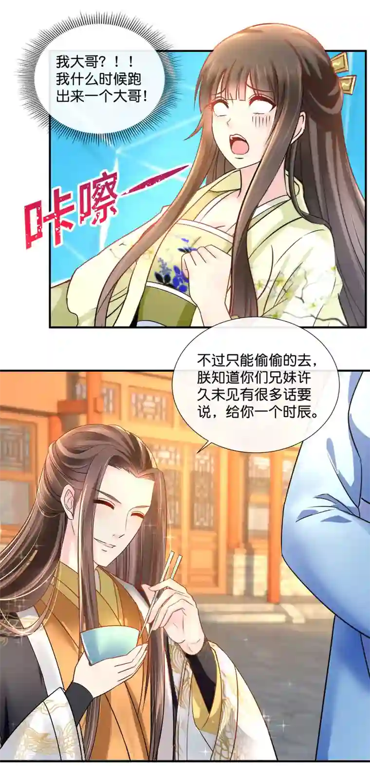 冷宫废后要逆天第36话 兄长张初尘