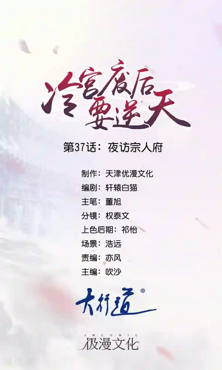 冷宫废后要逆天第37话 夜访宗人府