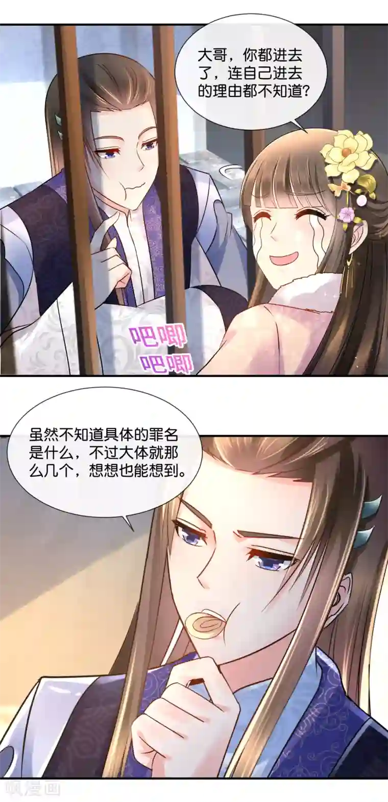 冷宫废后要逆天第38话 知道是你冤枉的