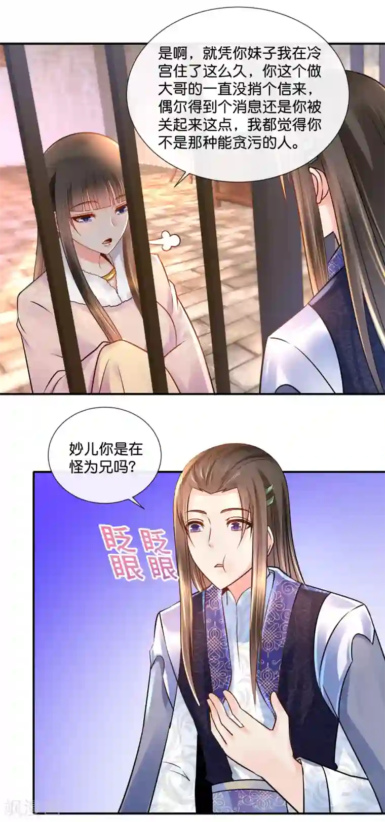 冷宫废后要逆天第38话 知道是你冤枉的