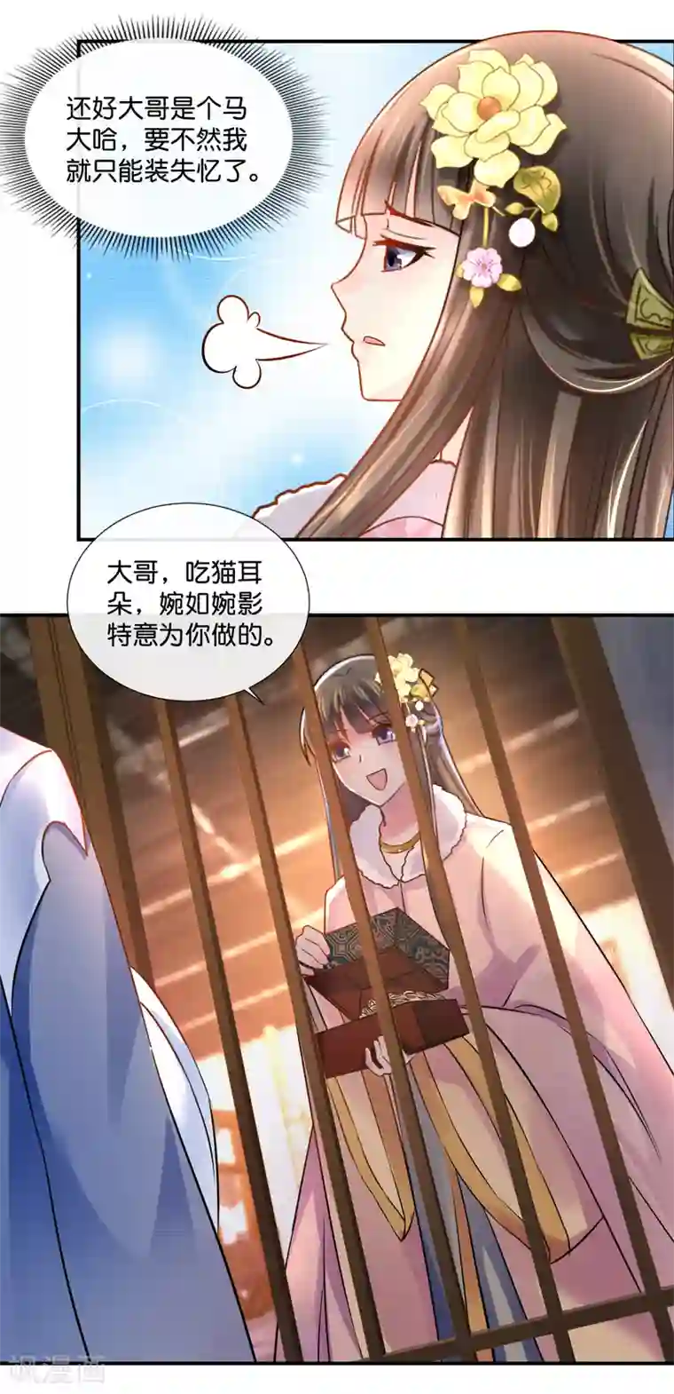 冷宫废后要逆天第38话 知道是你冤枉的