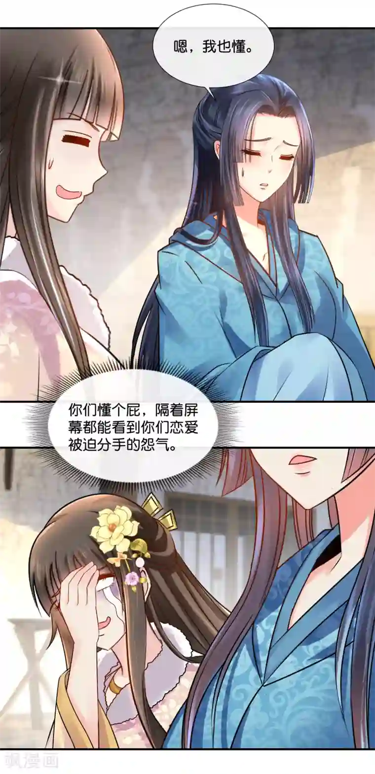 冷宫废后要逆天第38话 知道是你冤枉的