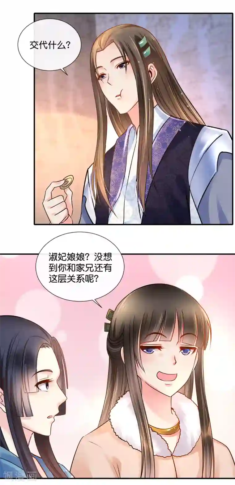 冷宫废后要逆天第39话 姬无双和张初尘