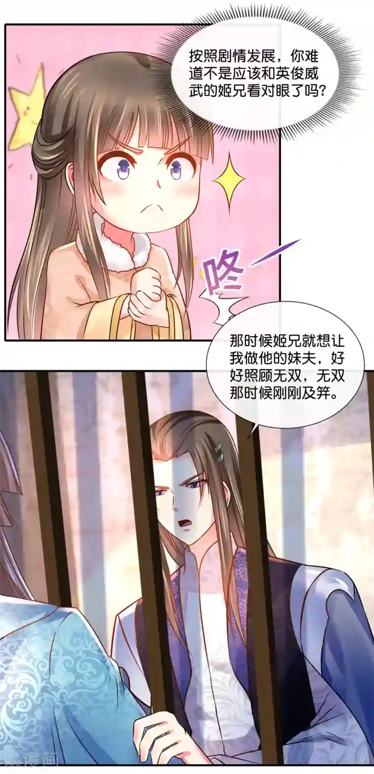 冷宫废后要逆天第39话 姬无双和张初尘