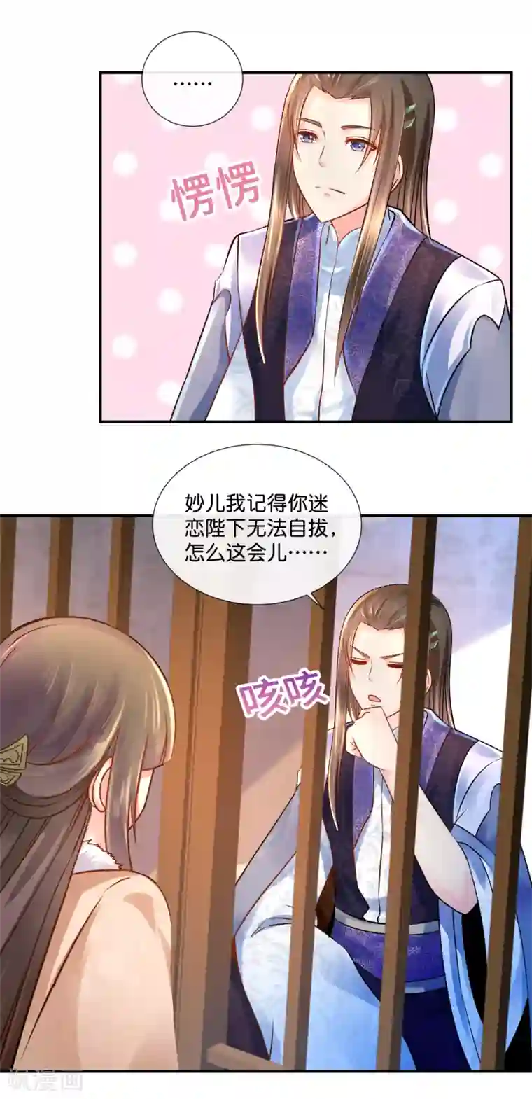 冷宫废后要逆天第39话 姬无双和张初尘