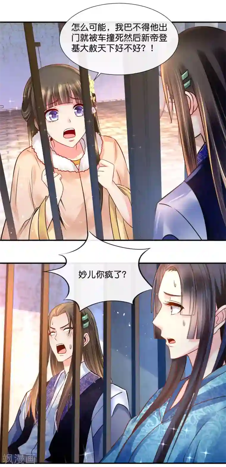 冷宫废后要逆天第39话 姬无双和张初尘