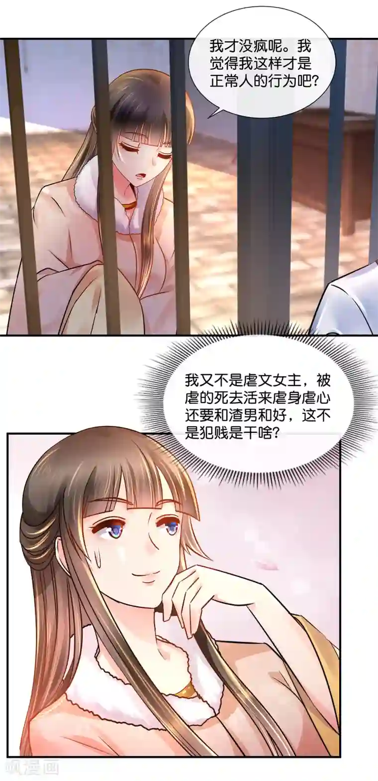 冷宫废后要逆天第39话 姬无双和张初尘