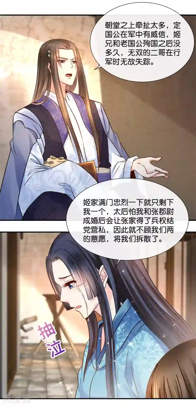 冷宫废后要逆天第40话 过去的爱恋