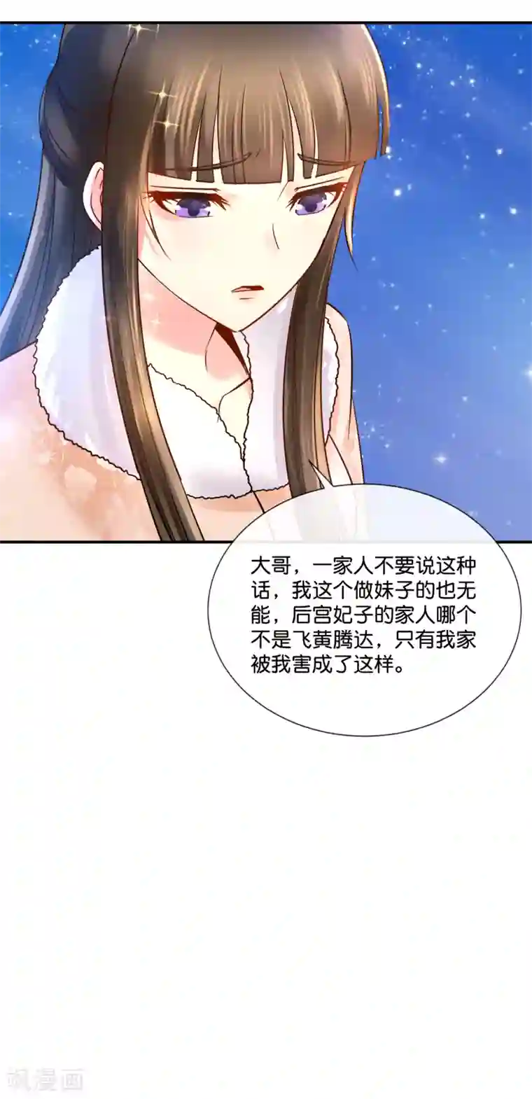冷宫废后要逆天第40话 过去的爱恋