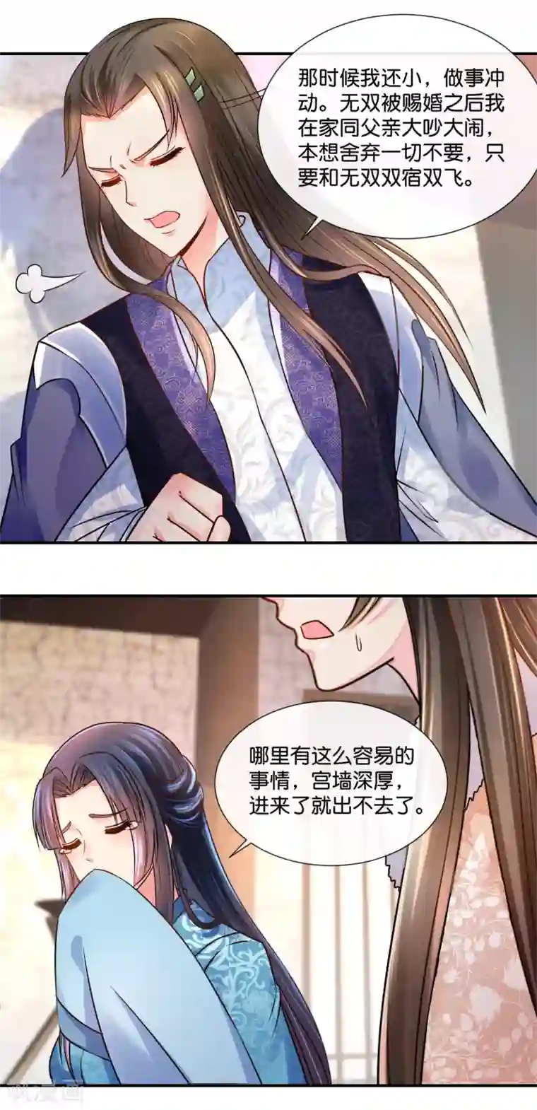 冷宫废后要逆天第40话 过去的爱恋