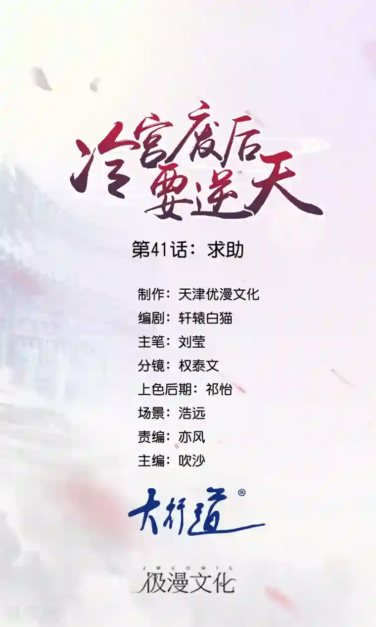 冷宫废后要逆天第41话 求助