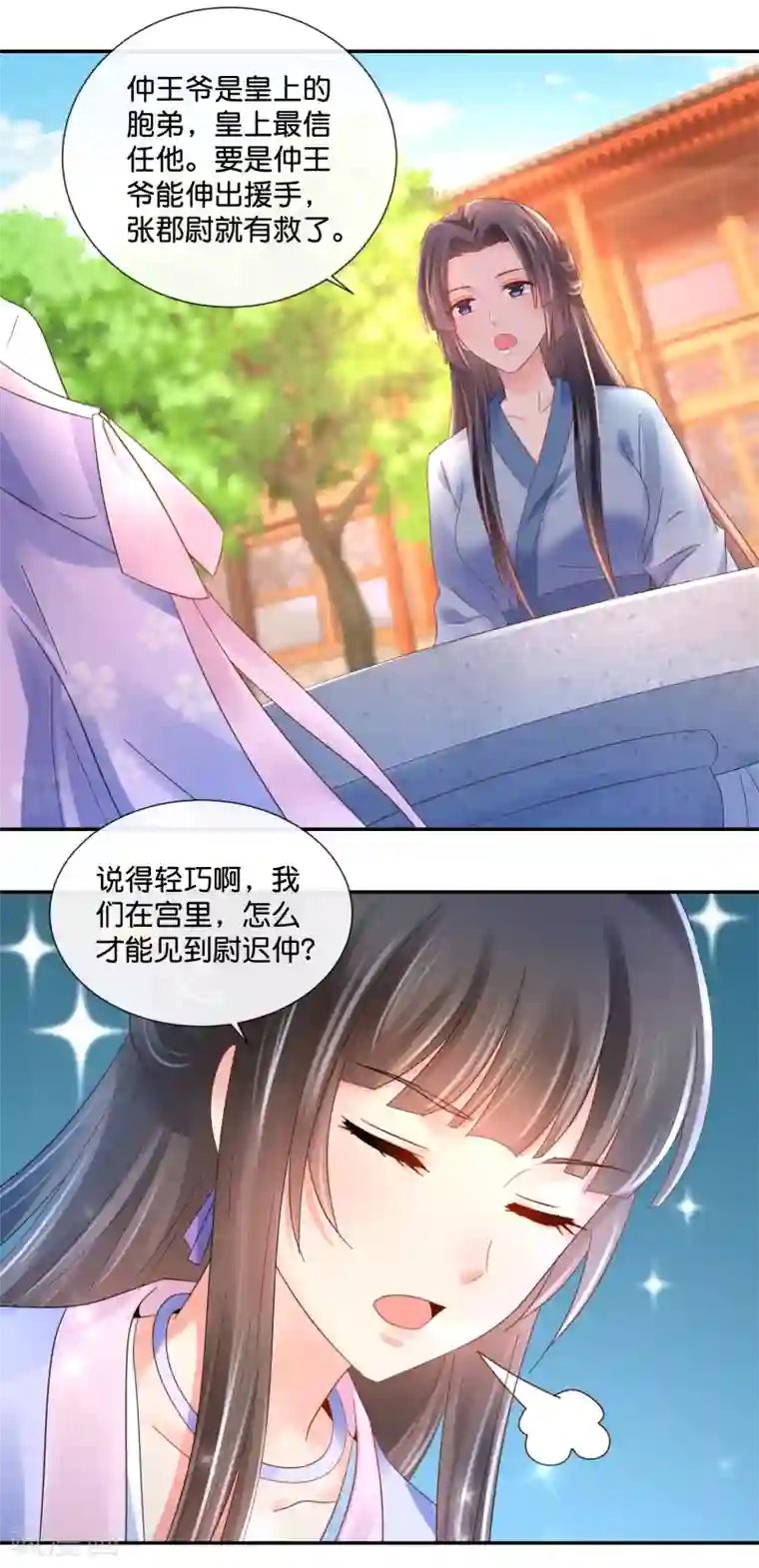 冷宫废后要逆天第41话 求助