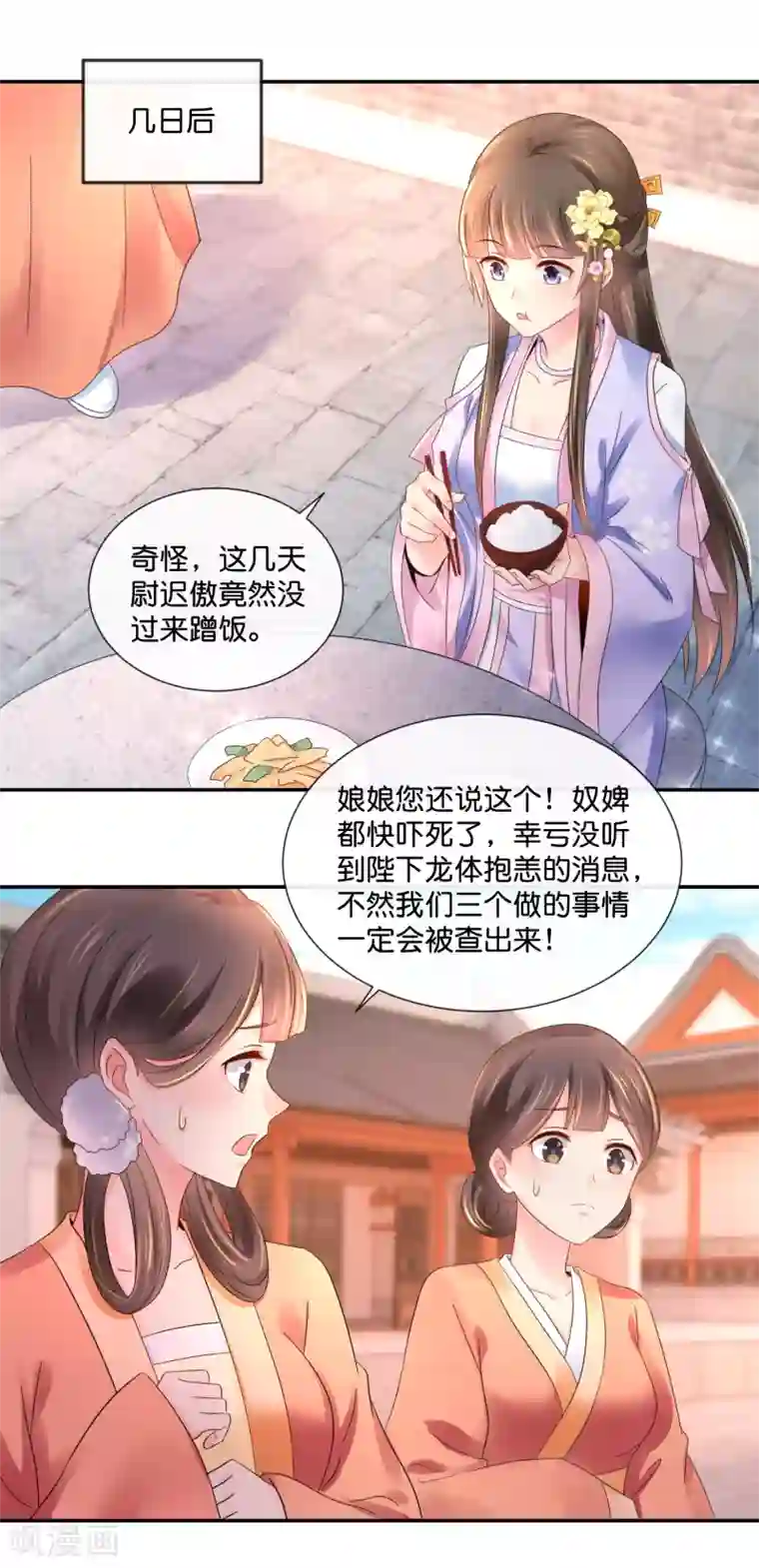 冷宫废后要逆天第41话 求助