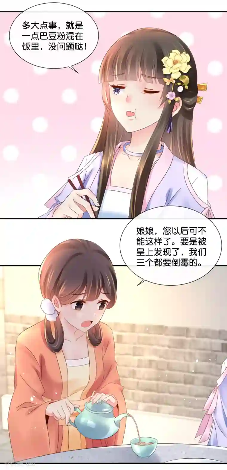 冷宫废后要逆天第41话 求助