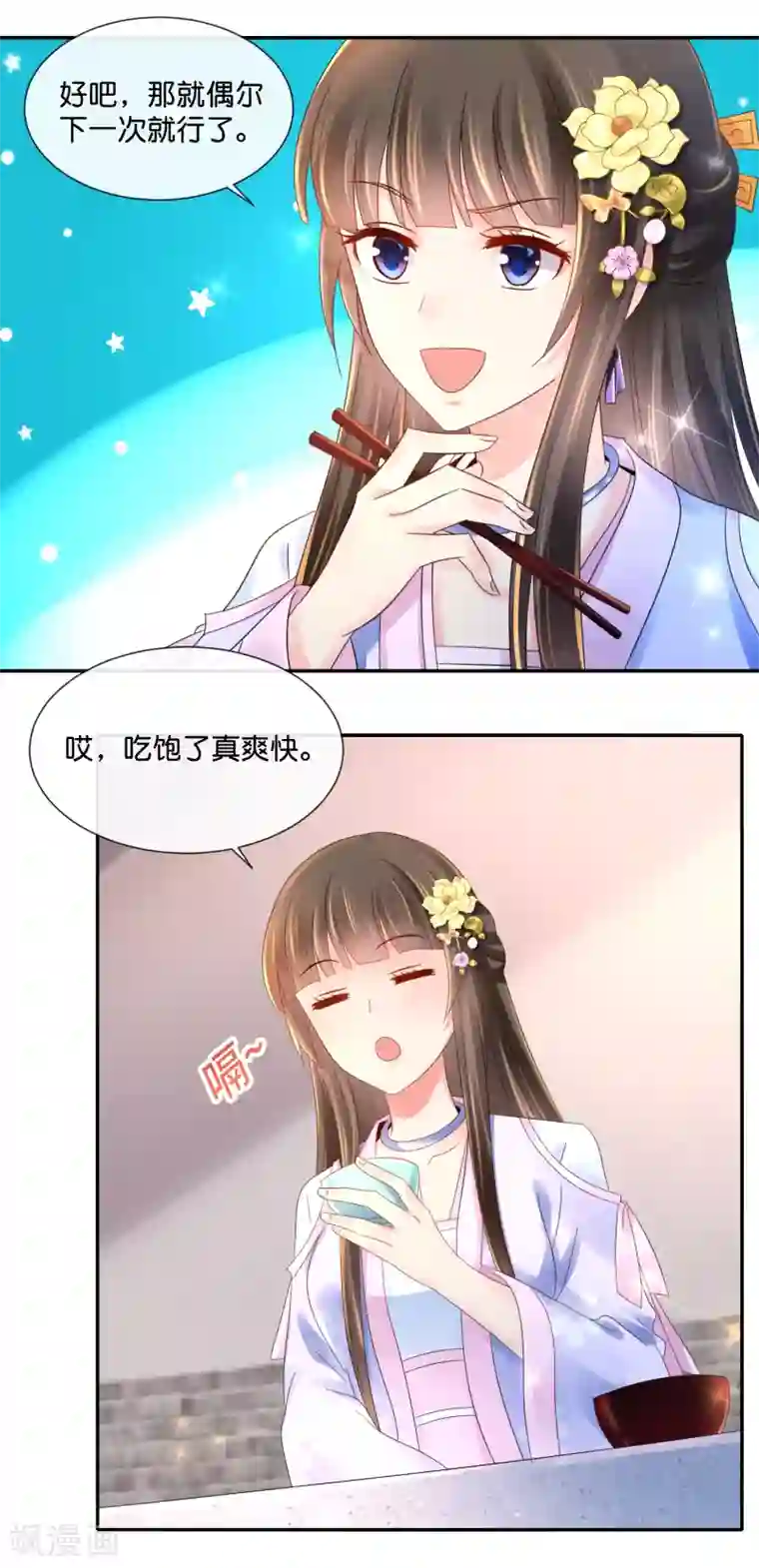 冷宫废后要逆天第41话 求助