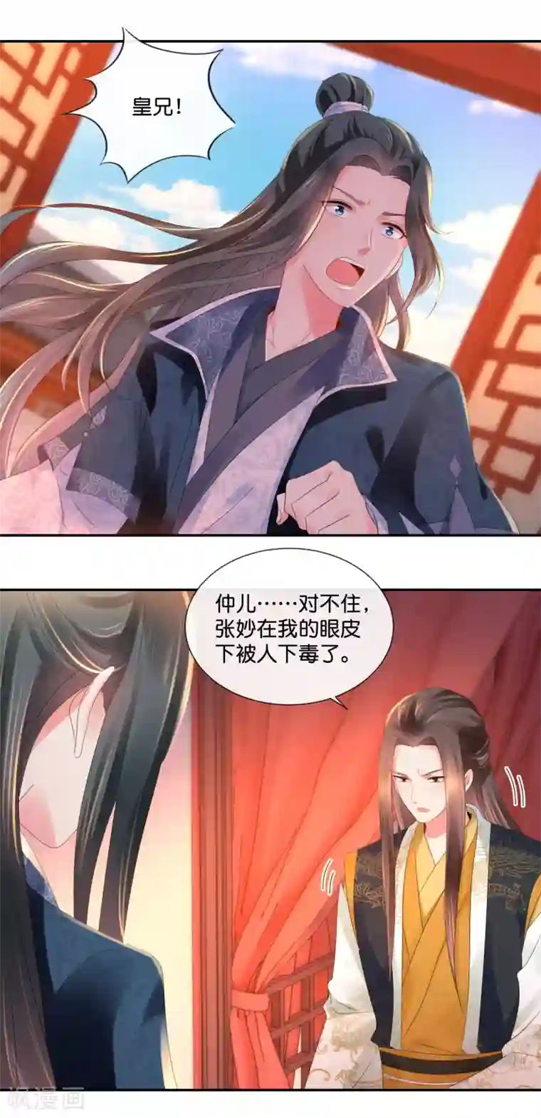 冷宫废后要逆天第42话 张妙中毒了