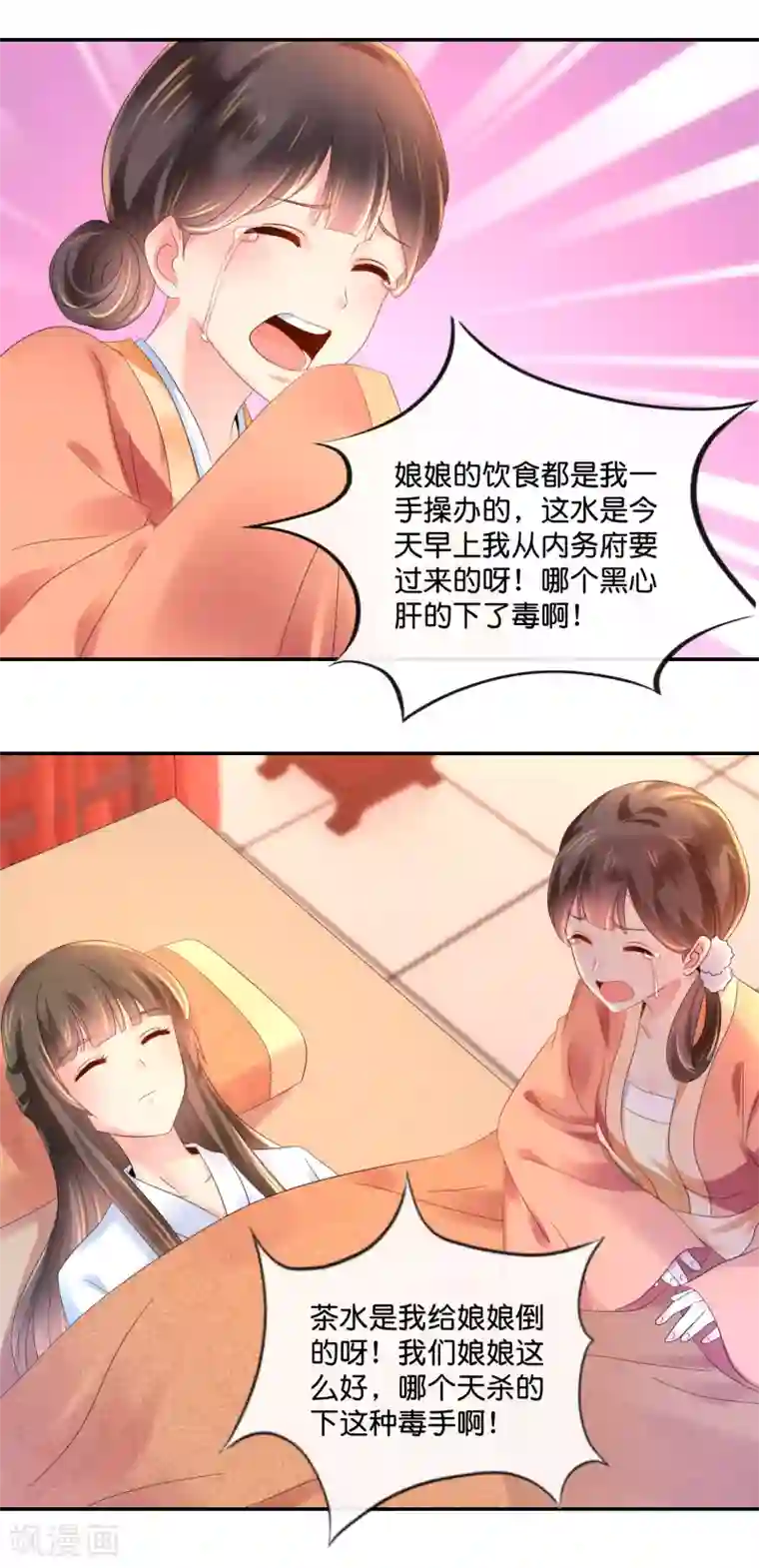 冷宫废后要逆天第42话 张妙中毒了