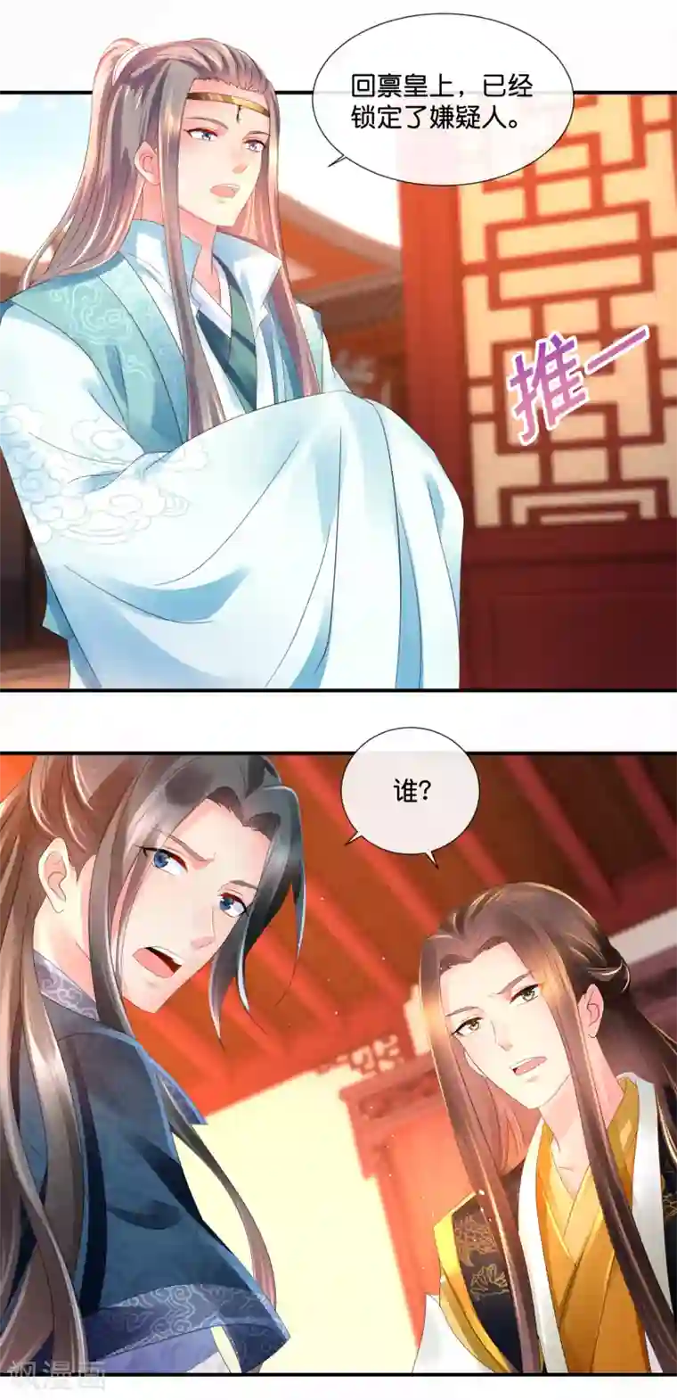 冷宫废后要逆天第43话 嫌疑人