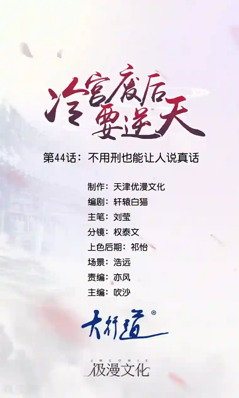 冷宫废后要逆天第44话 不用刑也能让人说真话