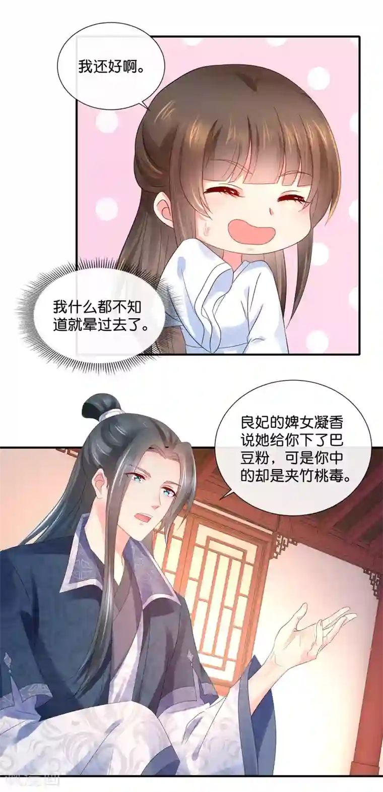 冷宫废后要逆天第45话 良妃自请降位