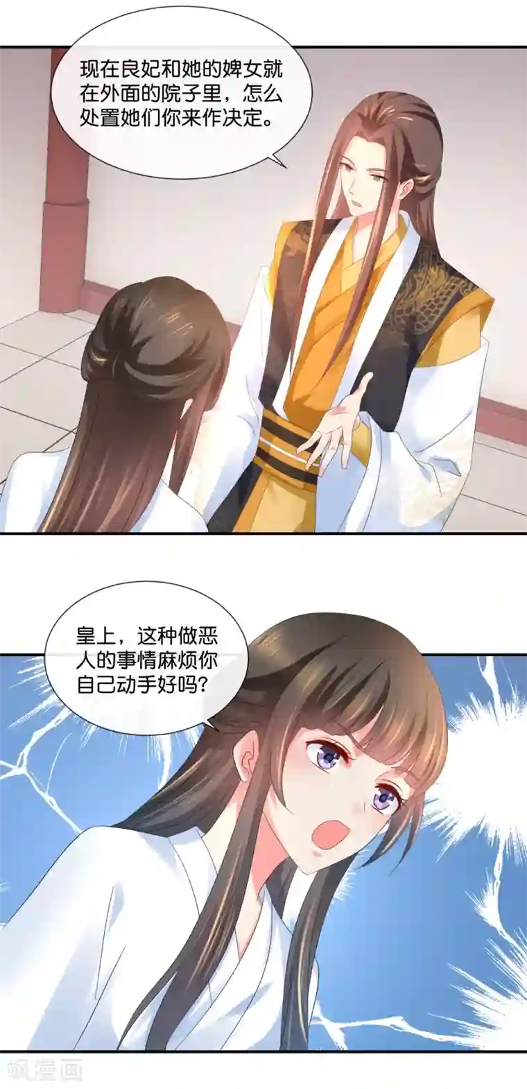 冷宫废后要逆天第45话 良妃自请降位