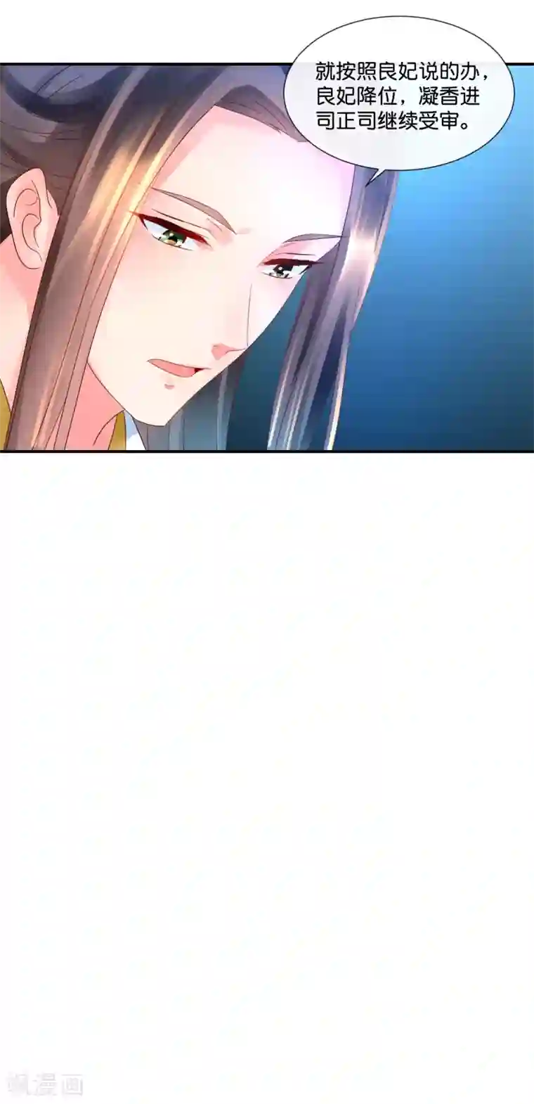 冷宫废后要逆天第45话 良妃自请降位