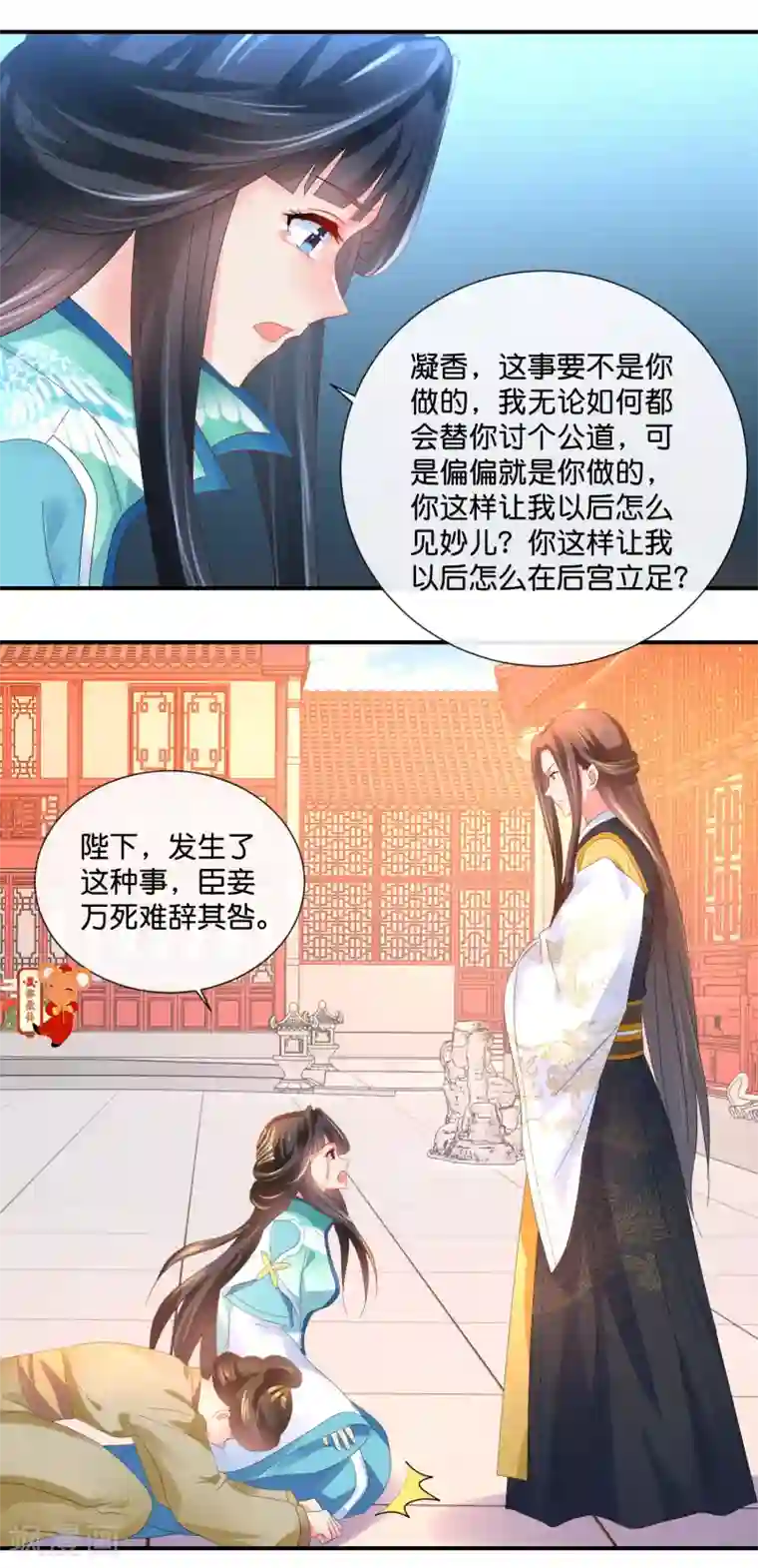 冷宫废后要逆天第45话 良妃自请降位