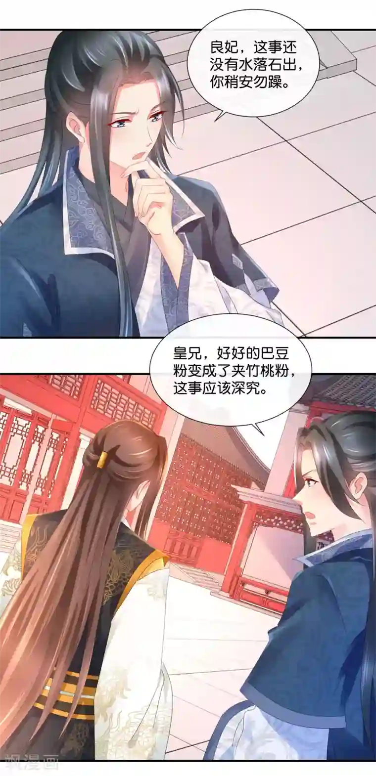 冷宫废后要逆天第45话 良妃自请降位