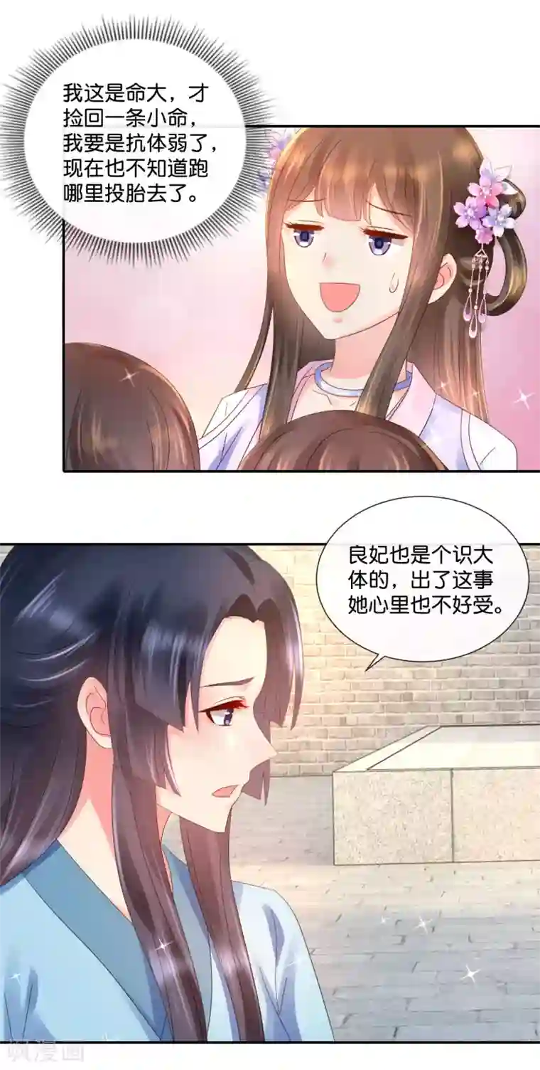 冷宫废后要逆天第46话 宫外的客人