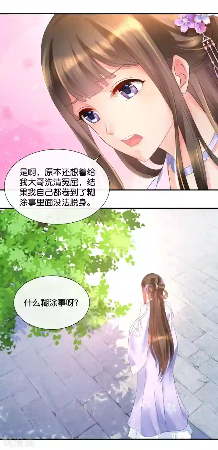 冷宫废后要逆天第46话 宫外的客人