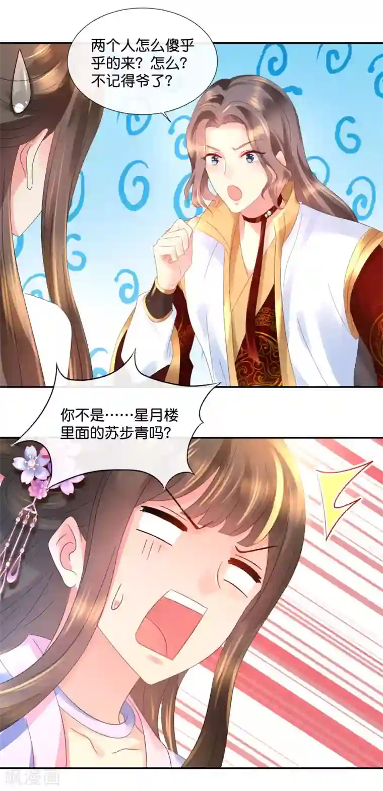 冷宫废后要逆天第46话 宫外的客人