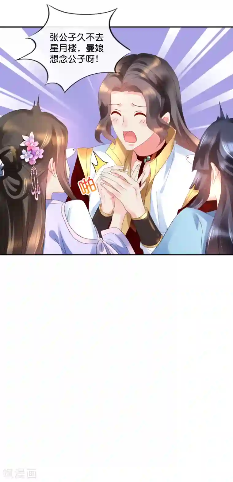 冷宫废后要逆天第46话 宫外的客人