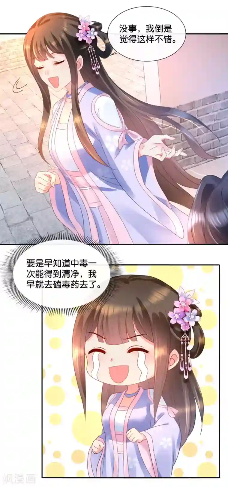 冷宫废后要逆天第46话 宫外的客人