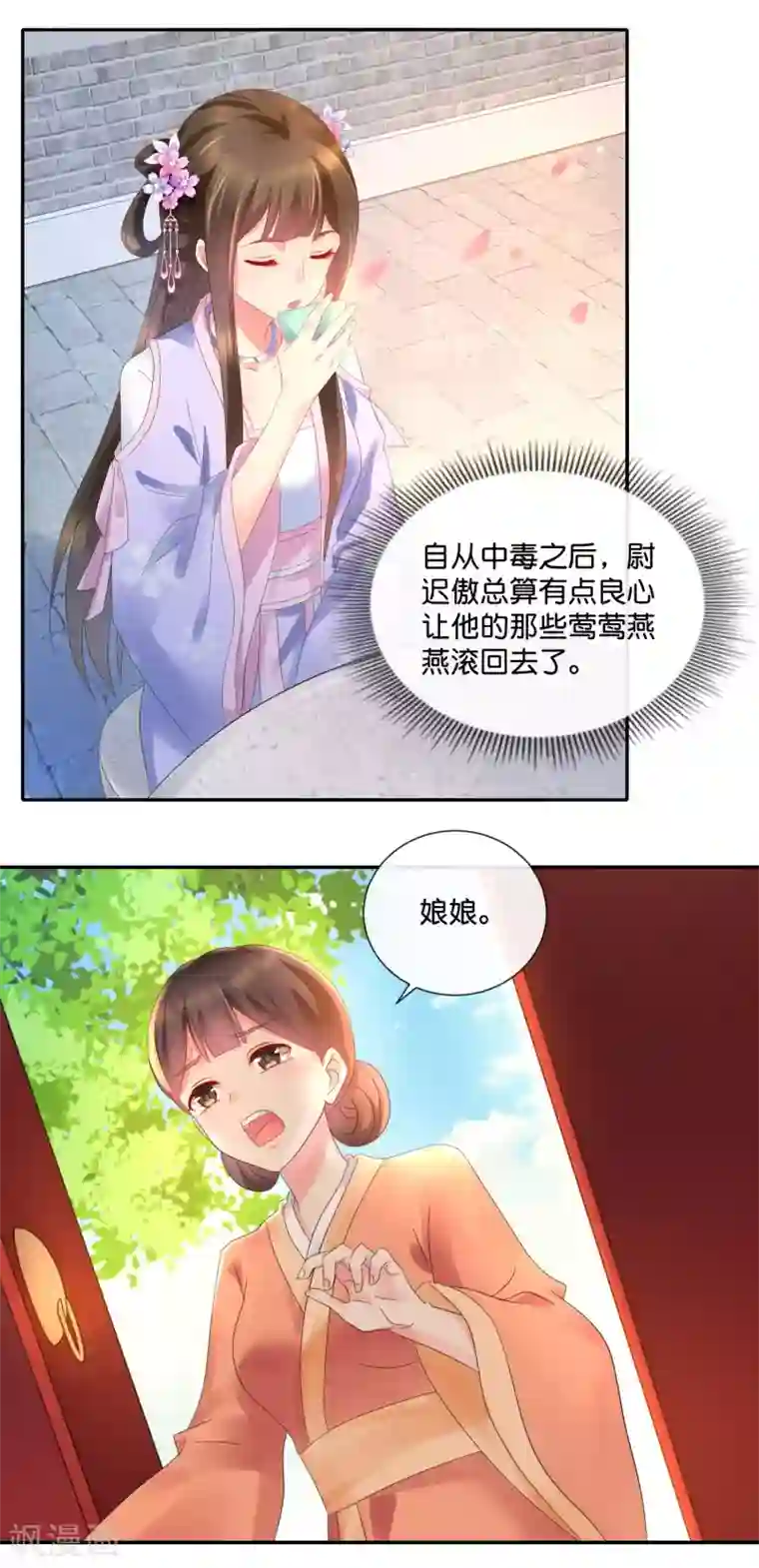 冷宫废后要逆天第46话 宫外的客人