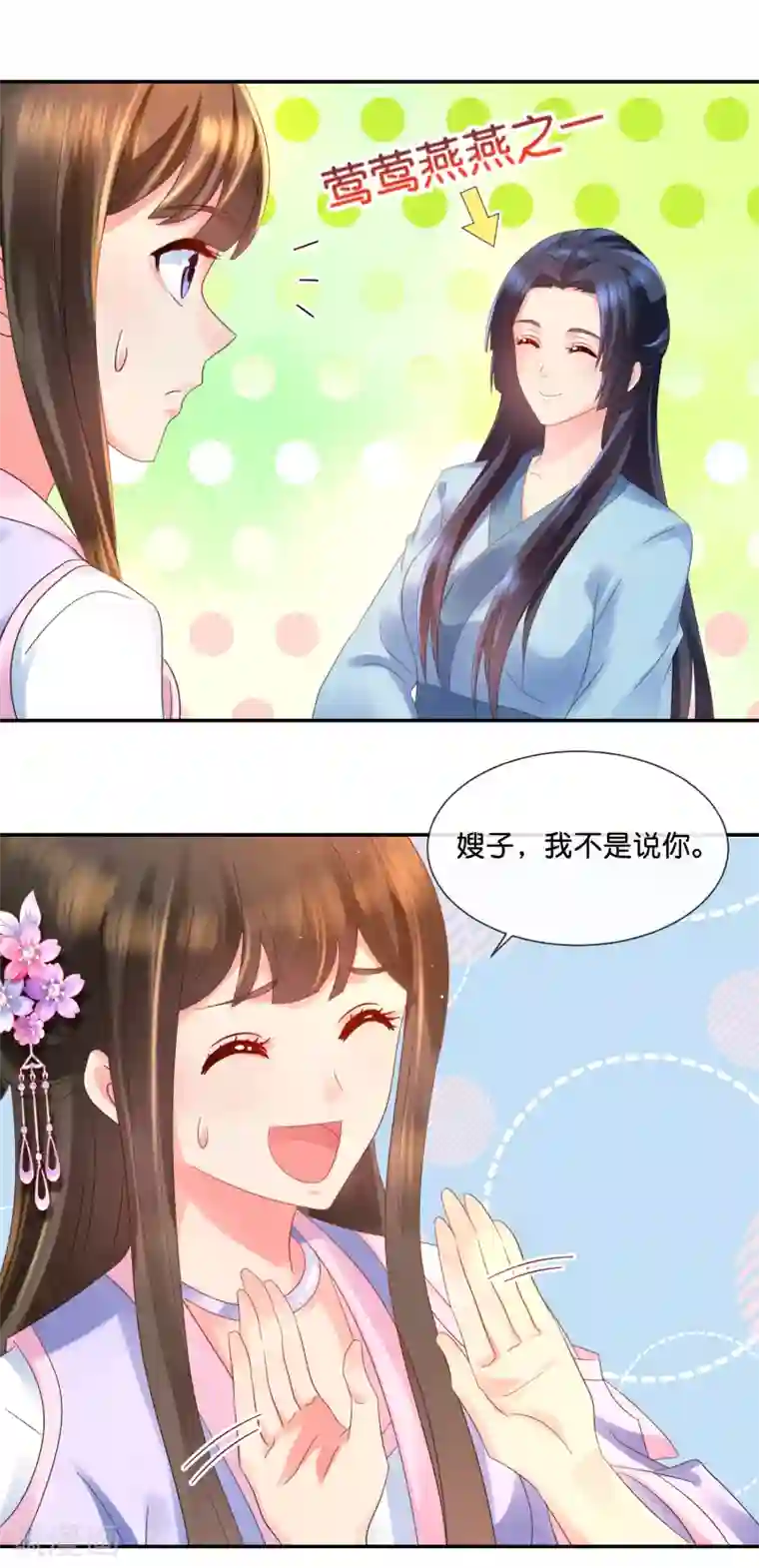 冷宫废后要逆天第48话 刑满释放？