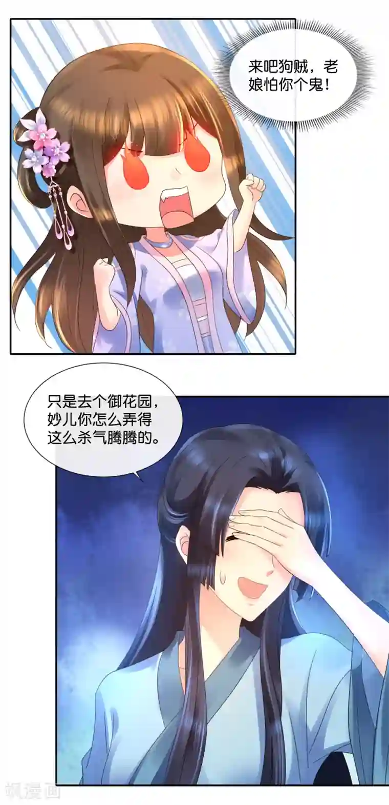 冷宫废后要逆天第48话 刑满释放？