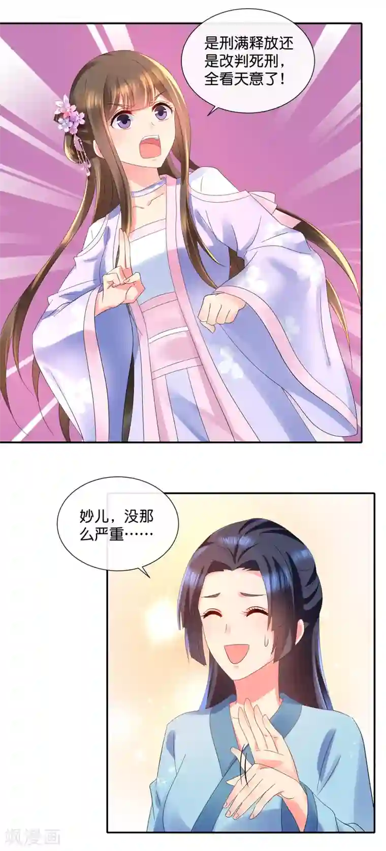 冷宫废后要逆天第48话 刑满释放？