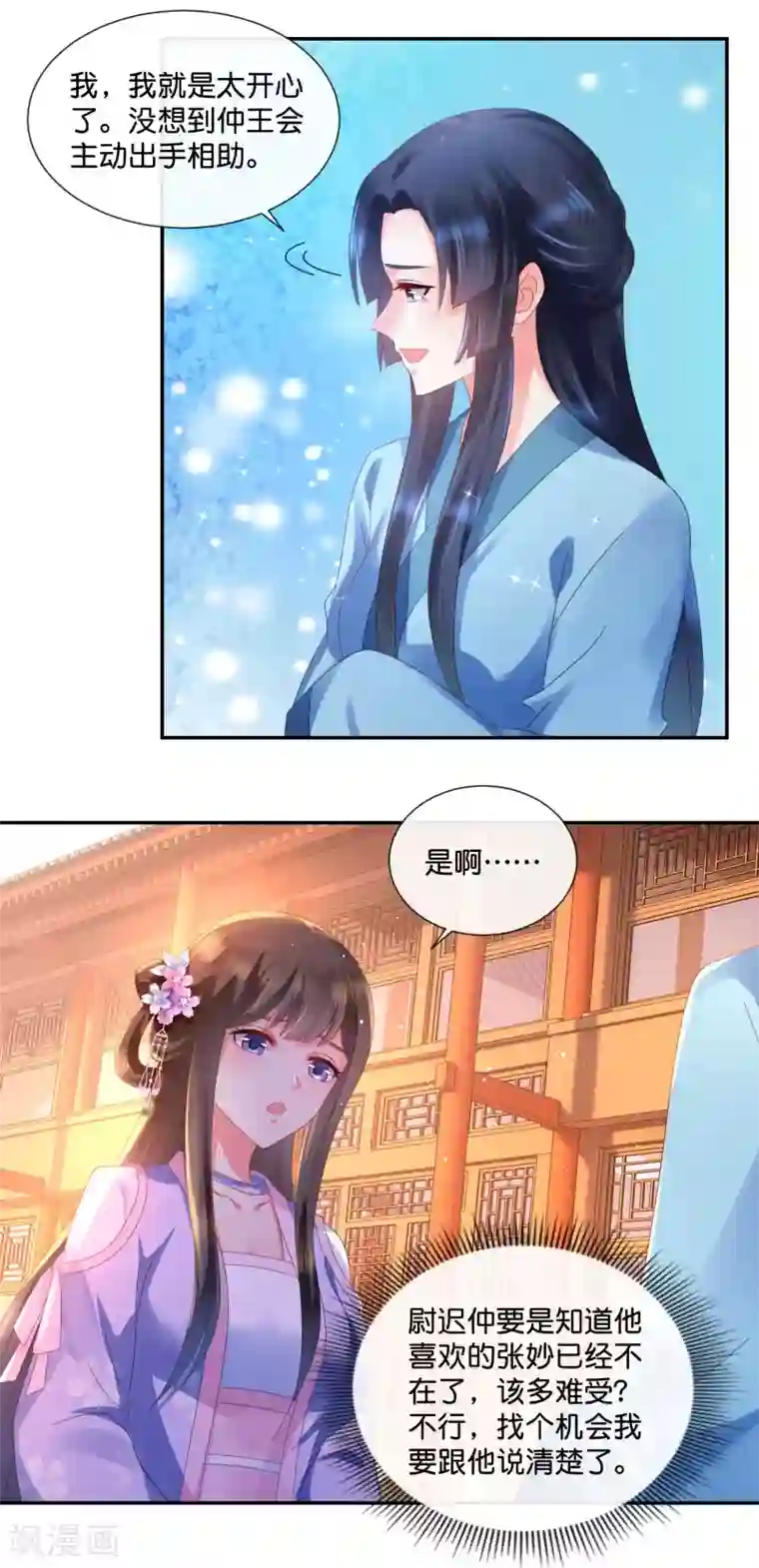 冷宫废后要逆天第48话 刑满释放？