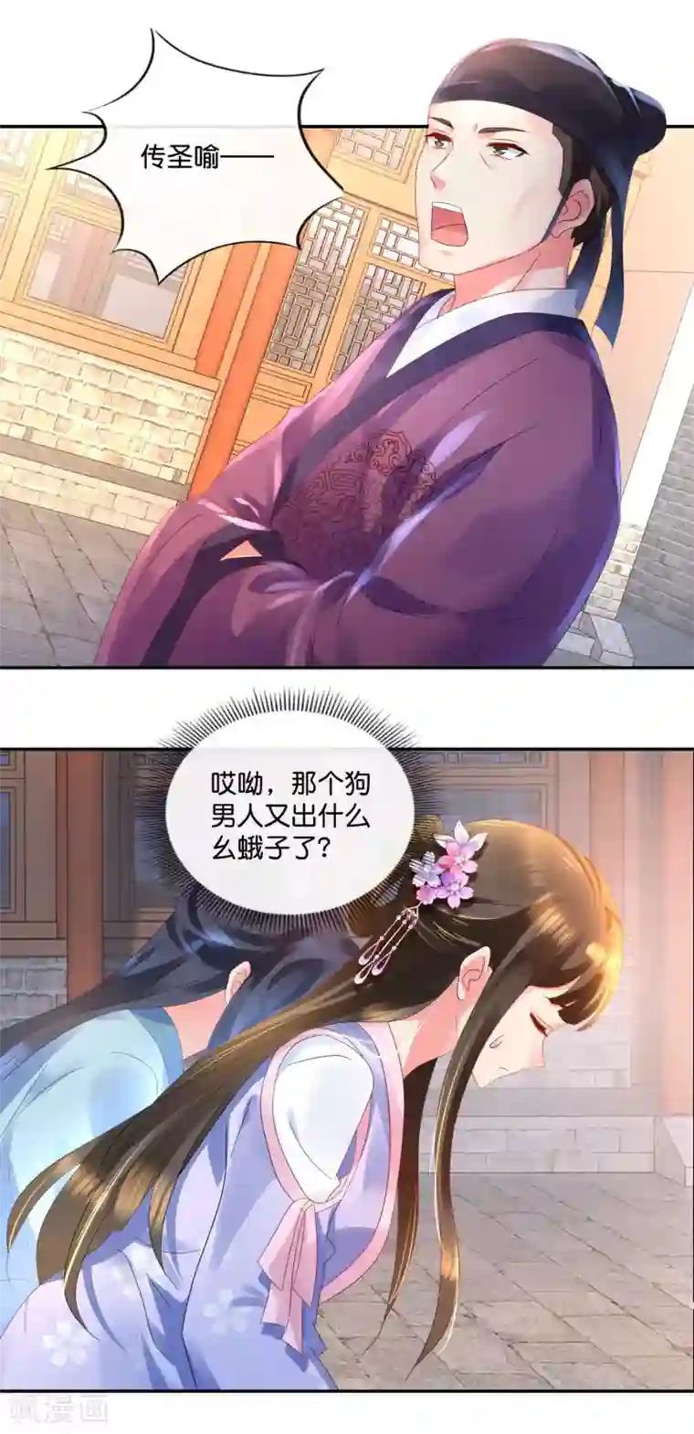 冷宫废后要逆天第48话 刑满释放？