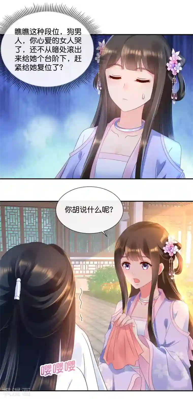 冷宫废后要逆天第49话 共赏这朵盛世白莲